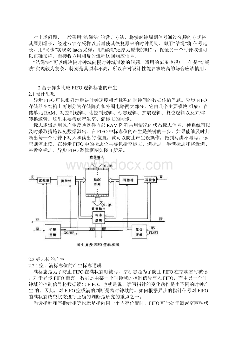 异步时钟域的信号通信问题.docx_第3页