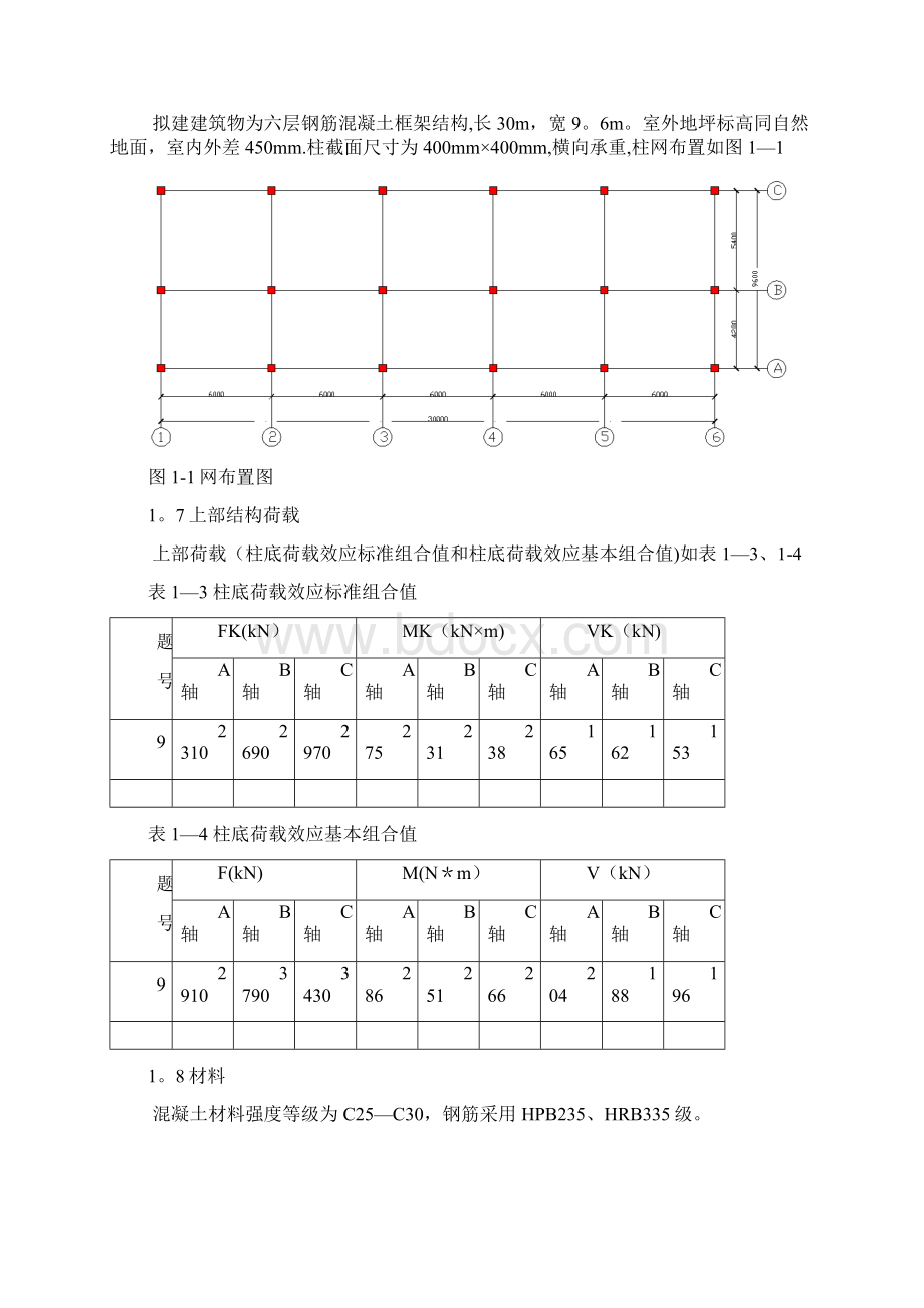 基础工程灌注桩设计Word文档格式.docx_第3页