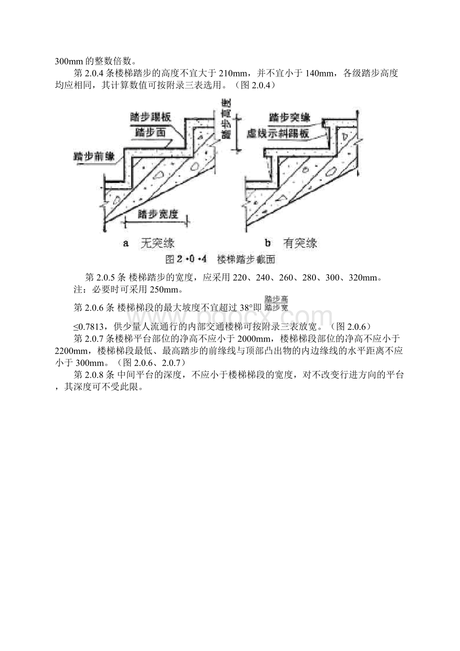 建筑楼梯模数协调标准Word格式文档下载.docx_第3页