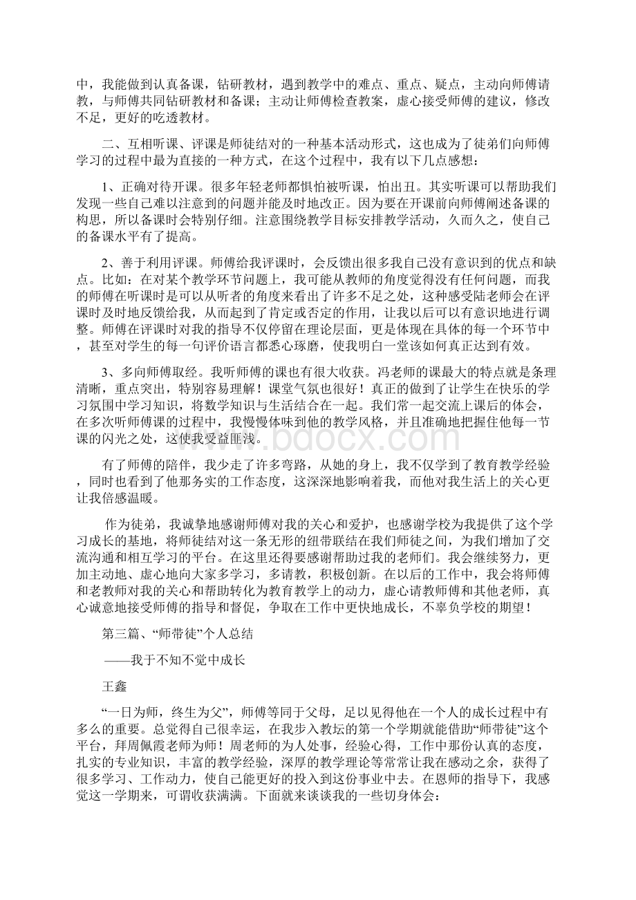 师徒结对徒弟总结6篇.docx_第2页