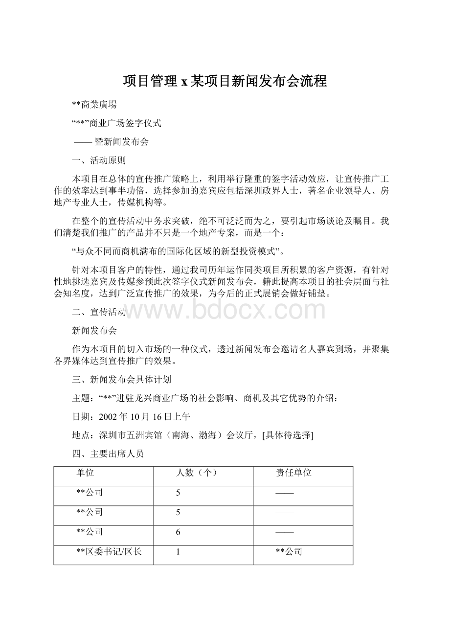 项目管理x某项目新闻发布会流程.docx