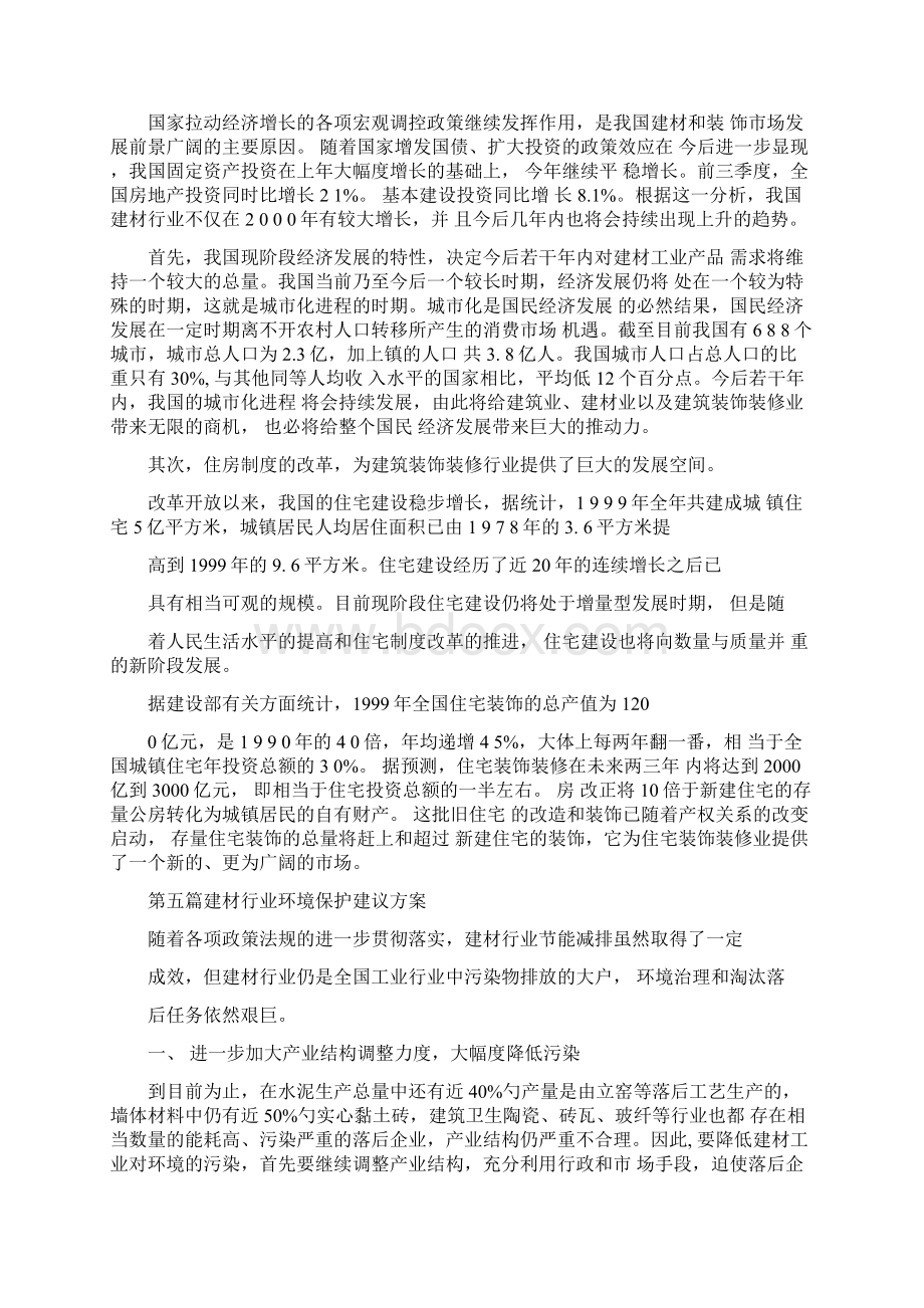 建材行业可行性研究报告.docx_第3页