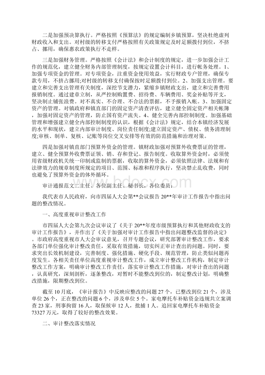 审计通报格式.docx_第2页