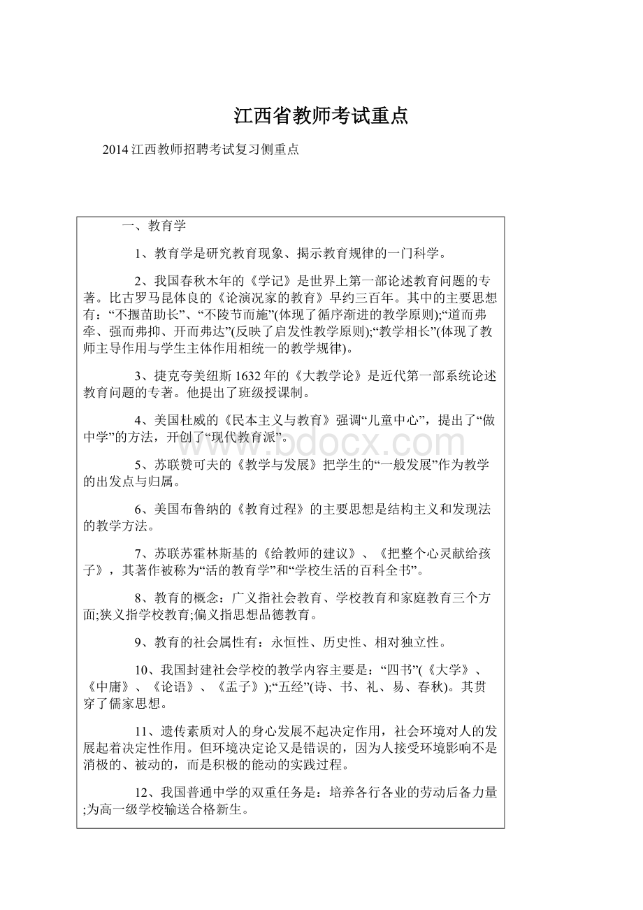 江西省教师考试重点.docx