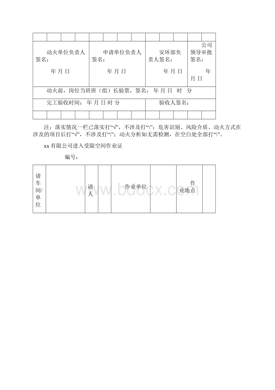 8大特殊作业票讲述.docx_第3页