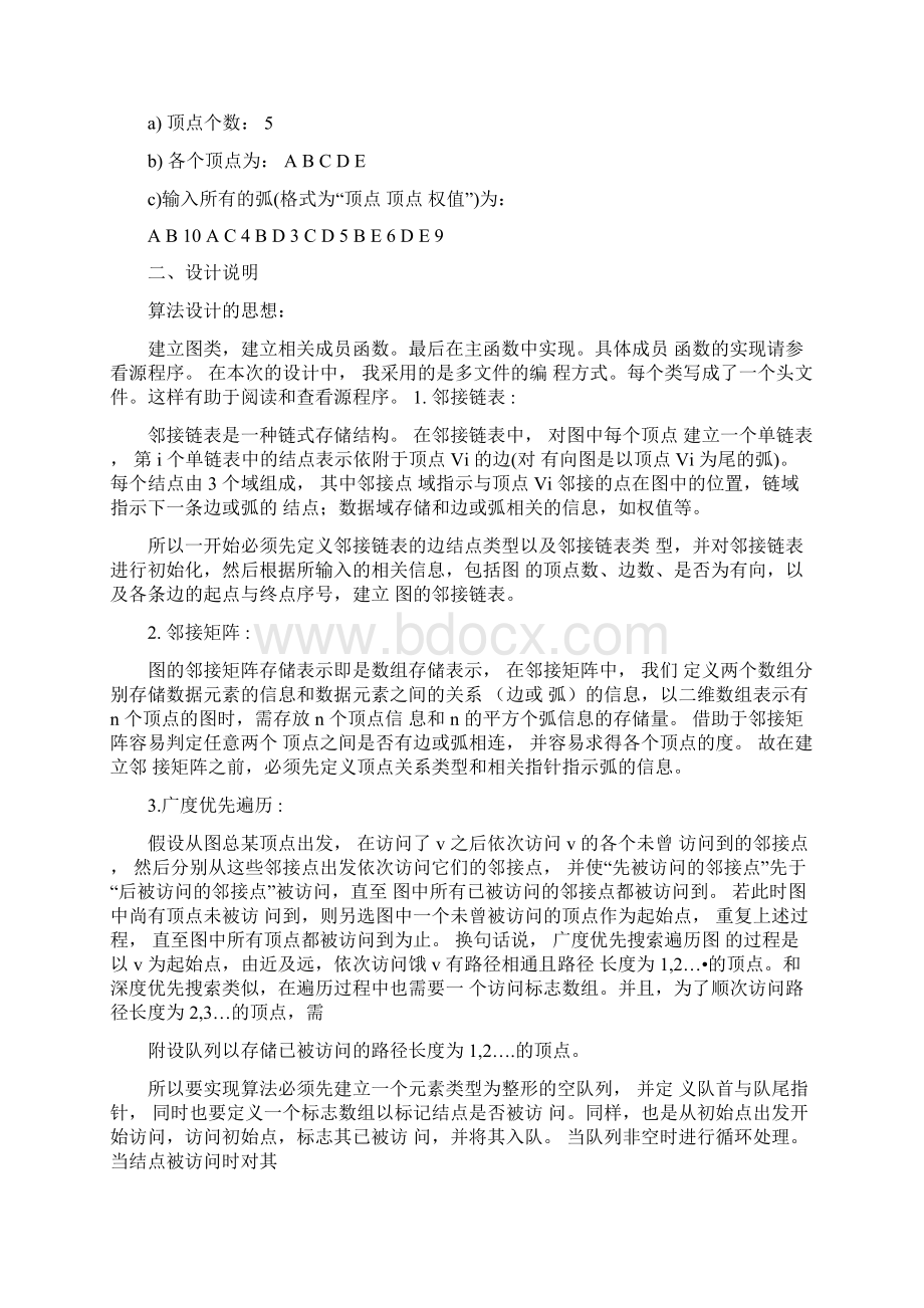 数据结构设计无向图Word格式文档下载.docx_第2页