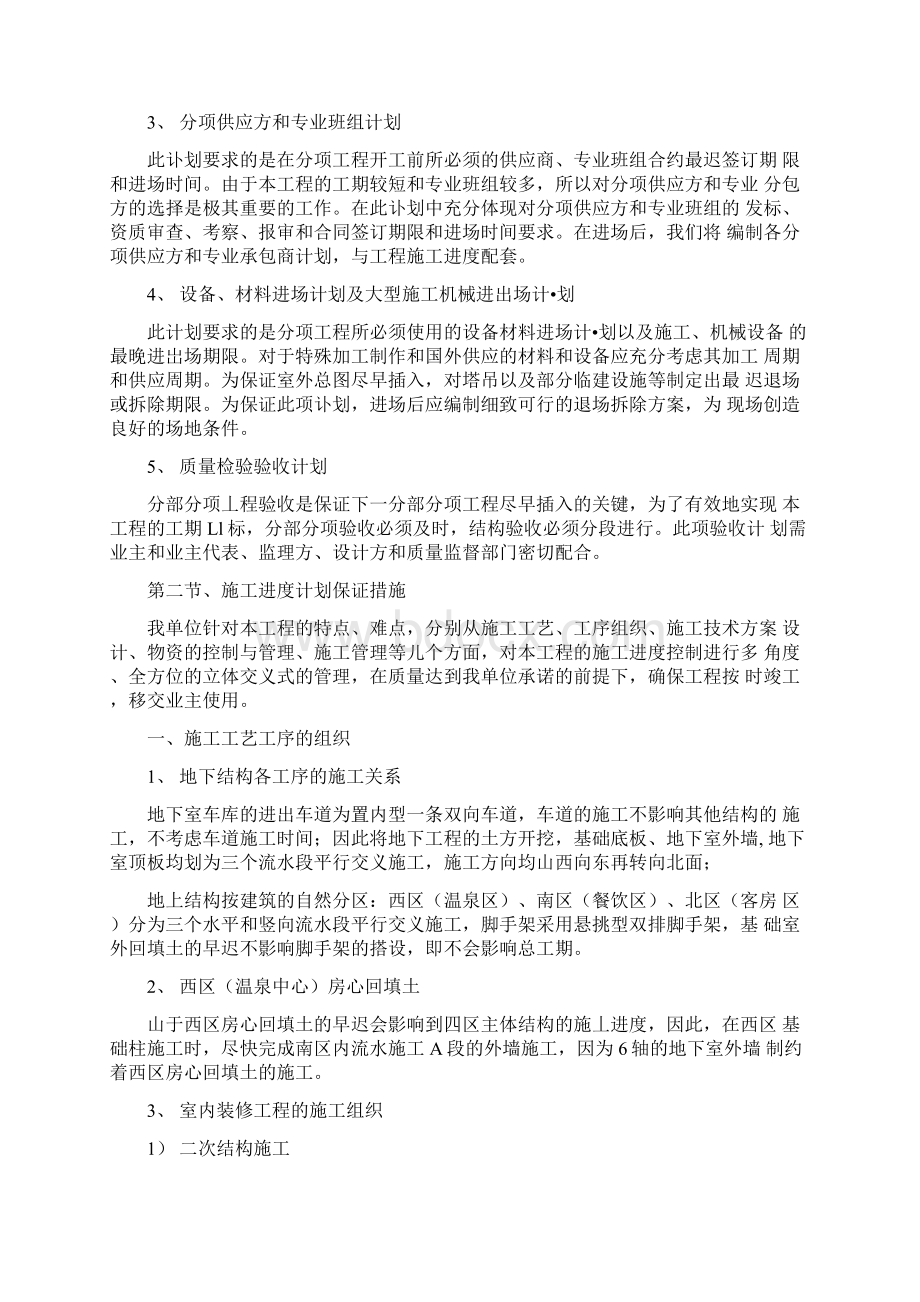 整理法定节假日期间工期保证措施进度计划及工期保障措施.docx_第3页