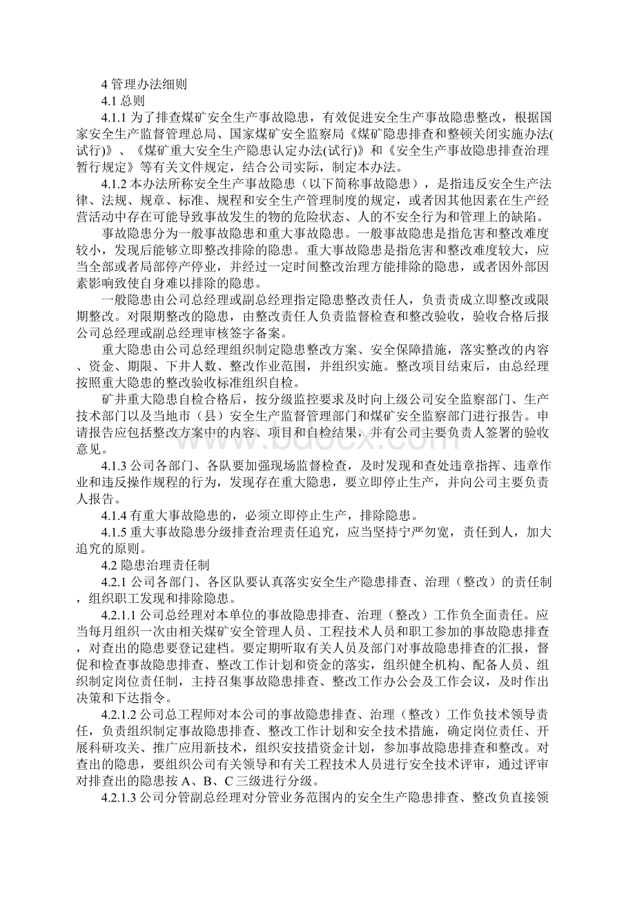 煤矿安全生产事故隐患排查治理分级管理办法标准范本.docx_第2页