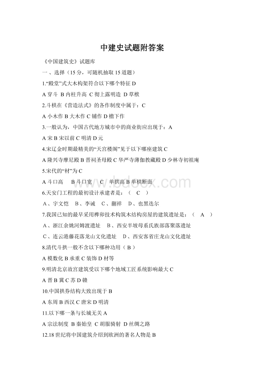 中建史试题附答案.docx_第1页