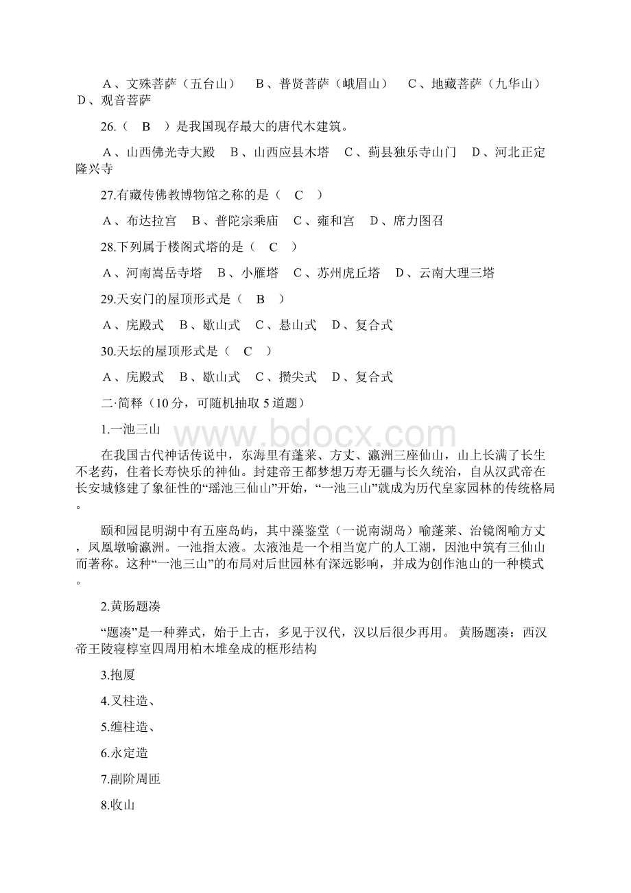 中建史试题附答案.docx_第3页