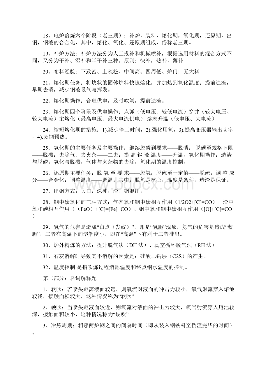 《炼钢学》考试复习参考资料最新版.docx_第2页