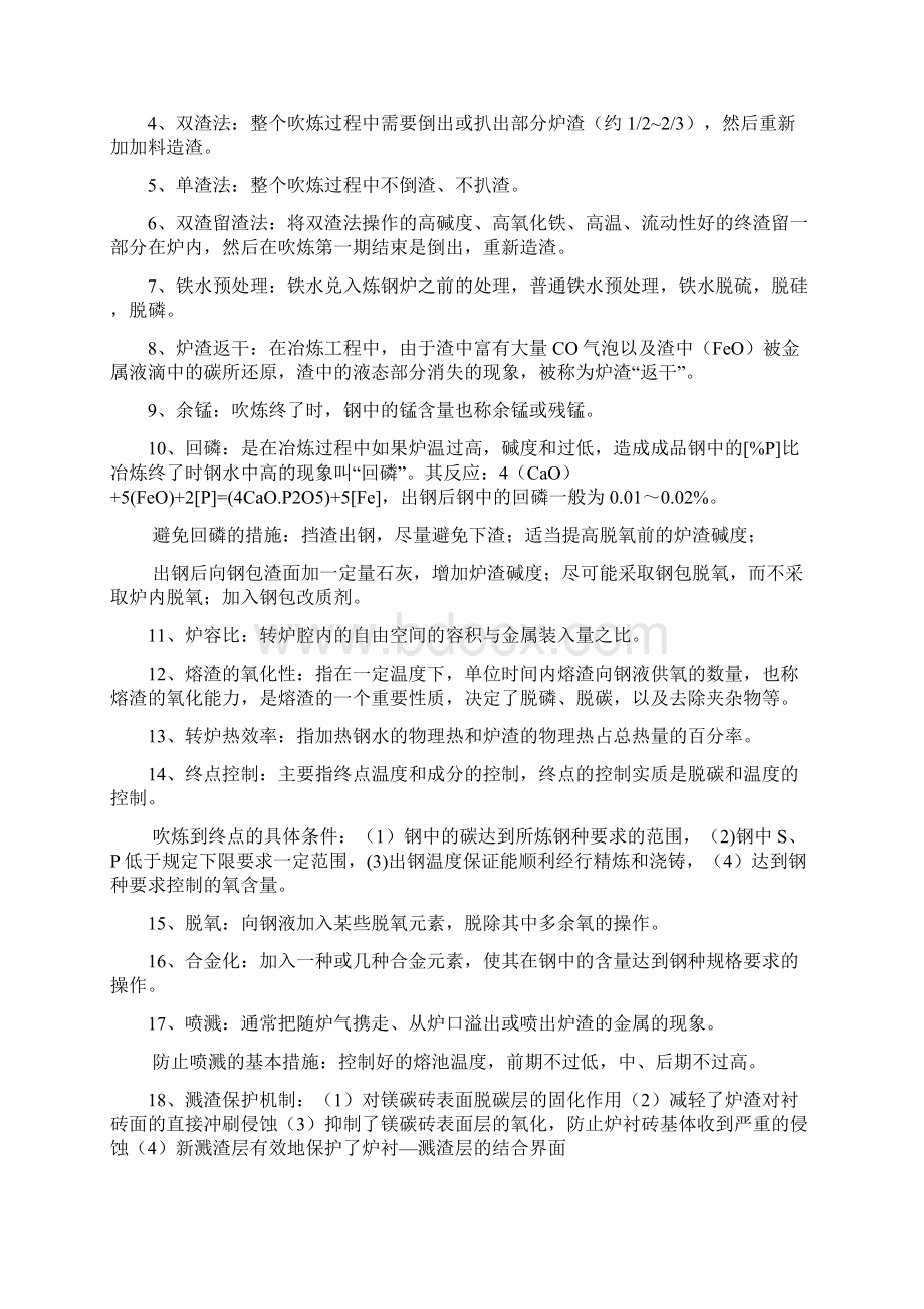 《炼钢学》考试复习参考资料最新版.docx_第3页