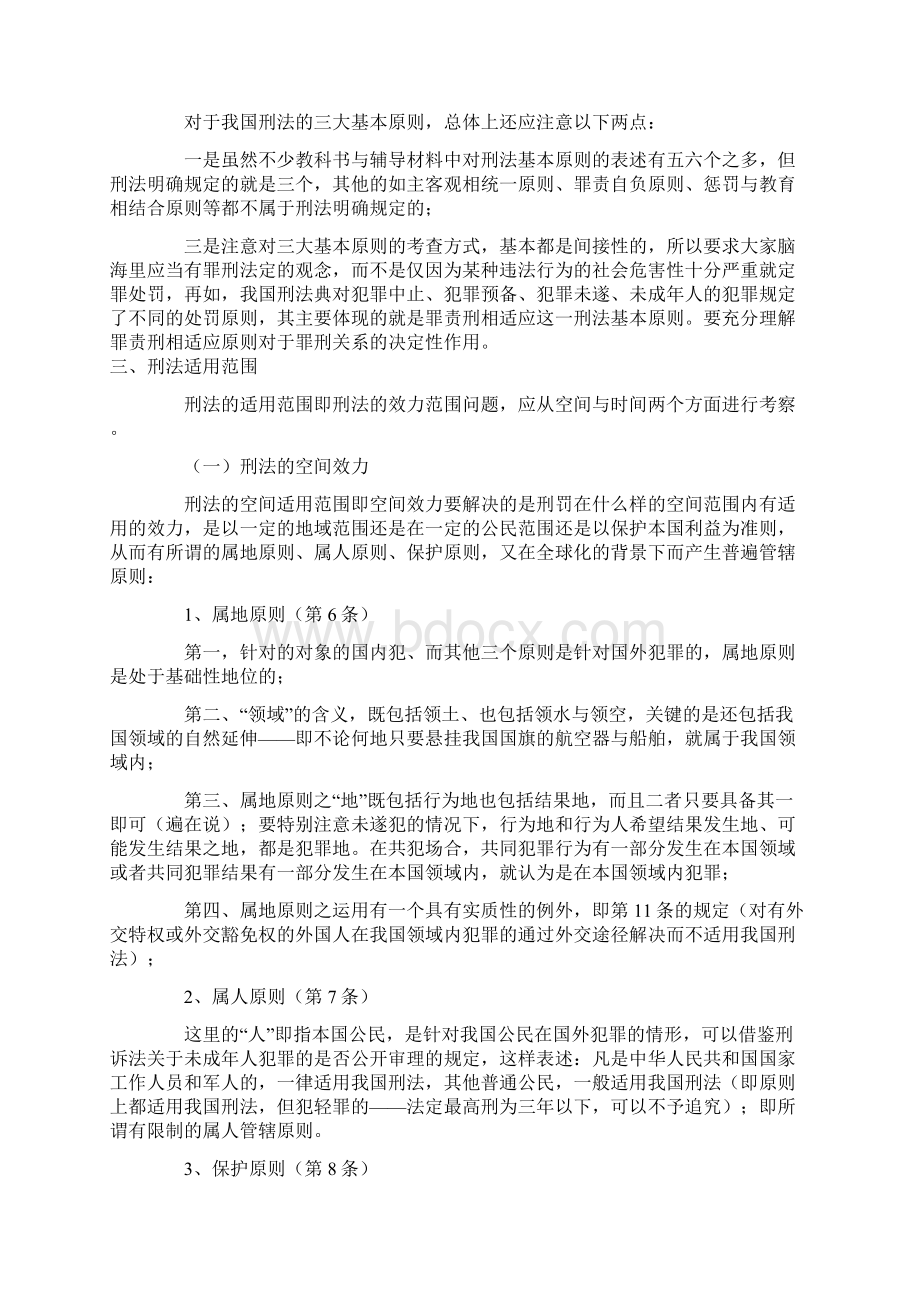 司法考试刑法学复习资料提纲剖析.docx_第3页