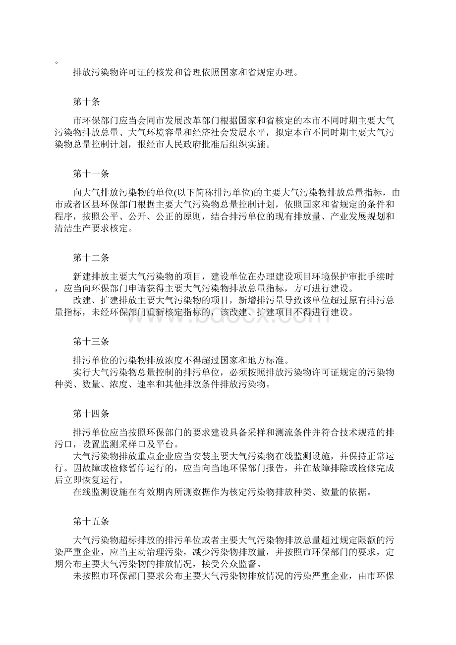 南京市大气污染防治条例.docx_第3页