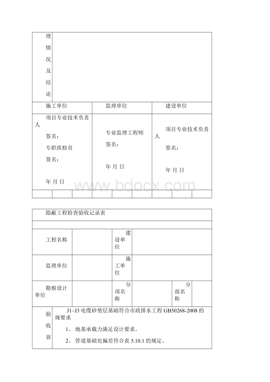 隐蔽工程检查验收记录表.docx_第2页