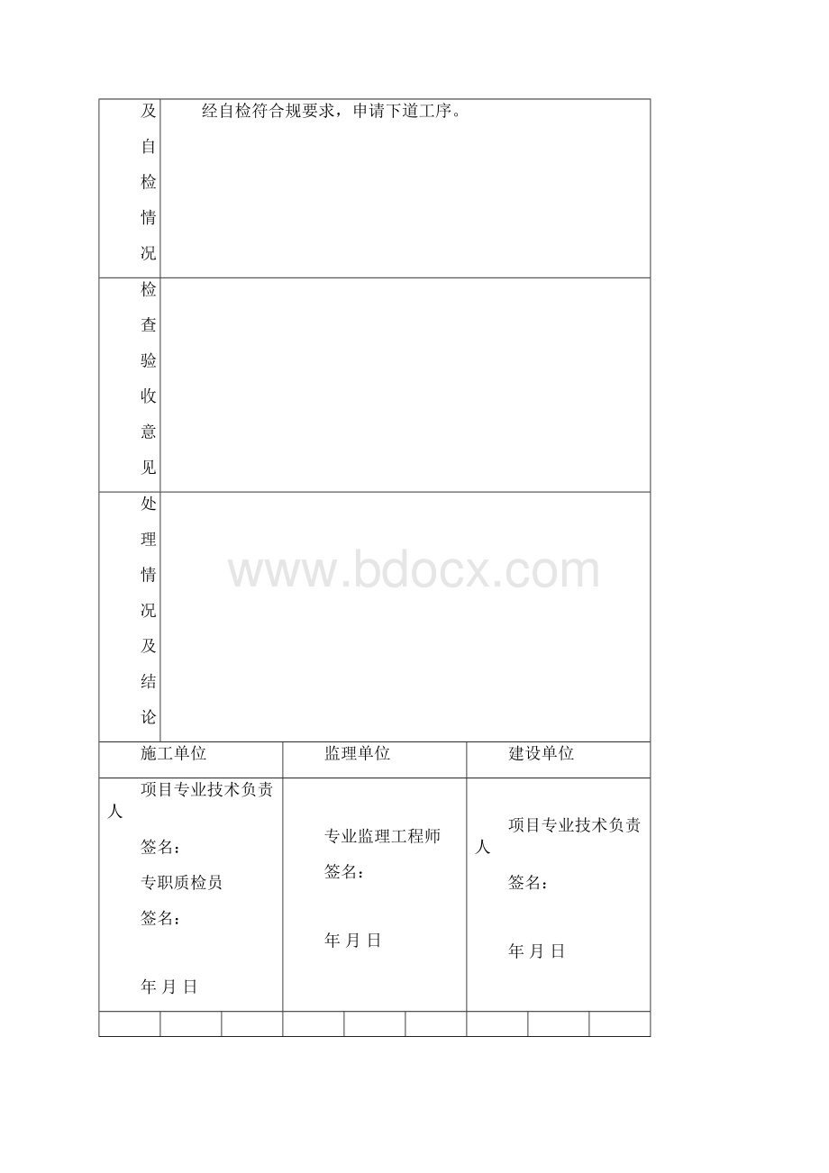 隐蔽工程检查验收记录表.docx_第3页