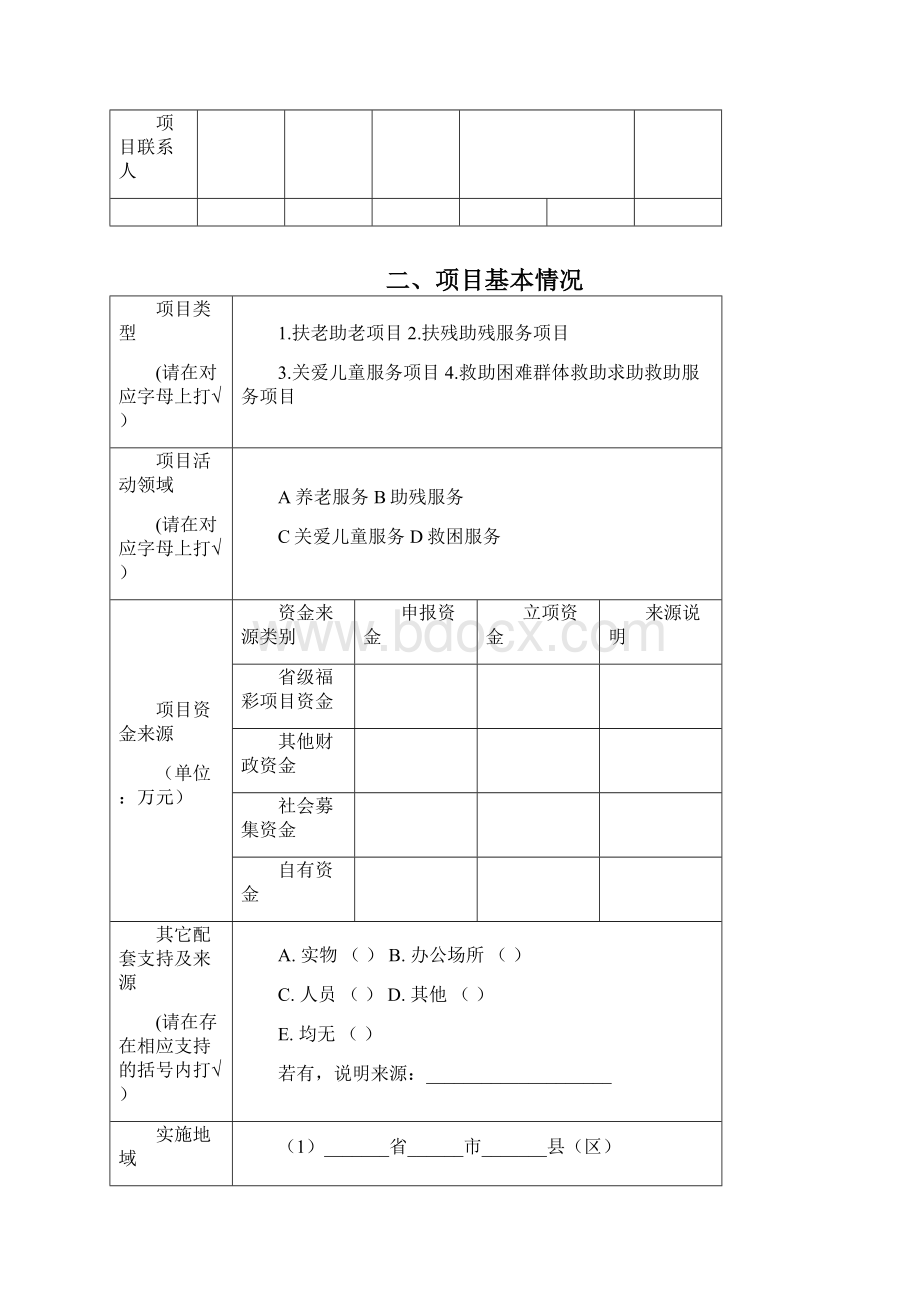 省级福彩公益金支持社会组织参与社会服务项目末期.docx_第3页