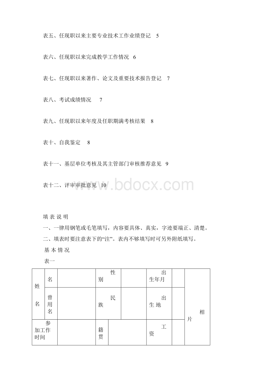 初级职称评定表格范例.docx_第2页