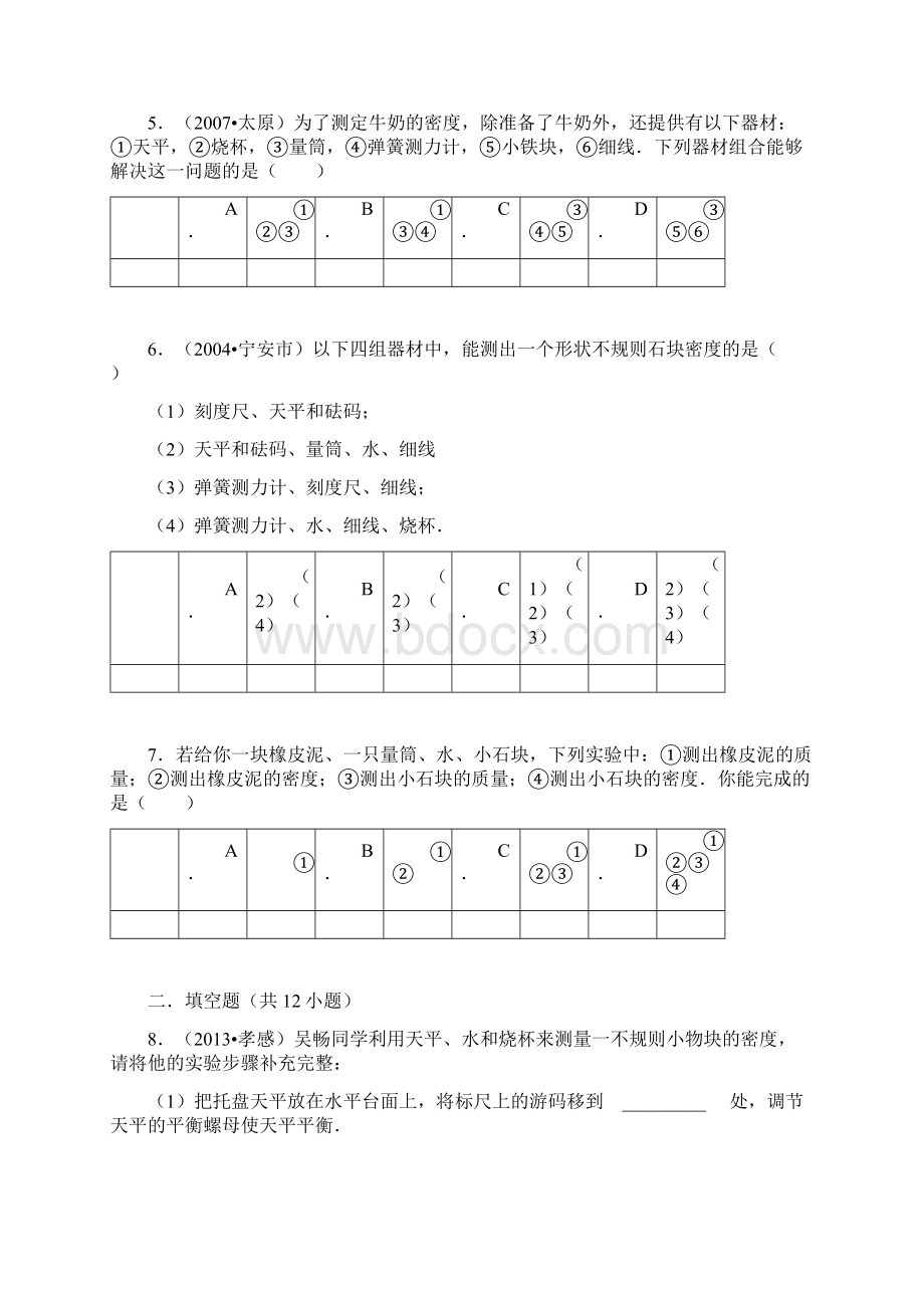 密度的测量经典习题含答案.docx_第3页