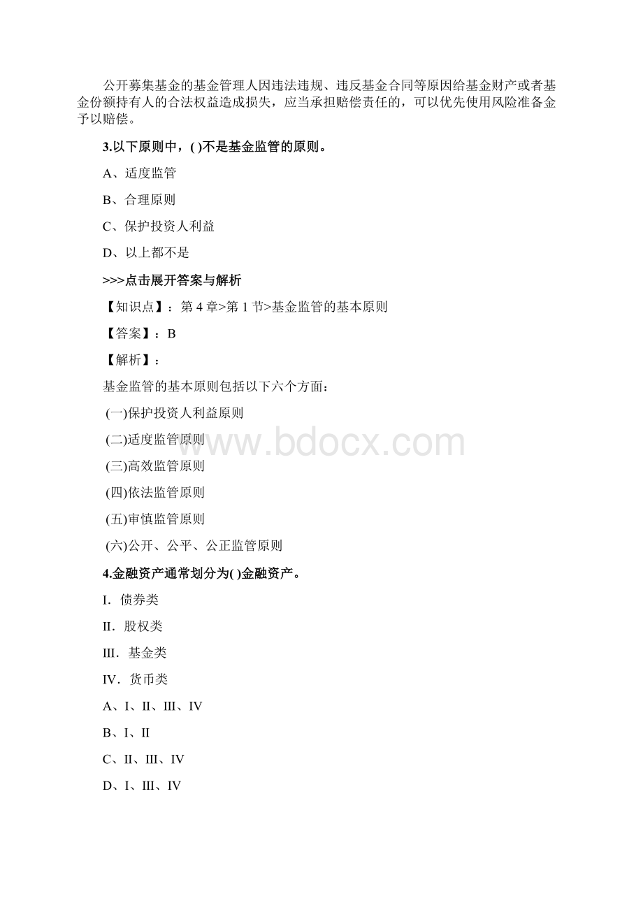 基金从业《基金法律法规》复习题集第2667篇.docx_第2页