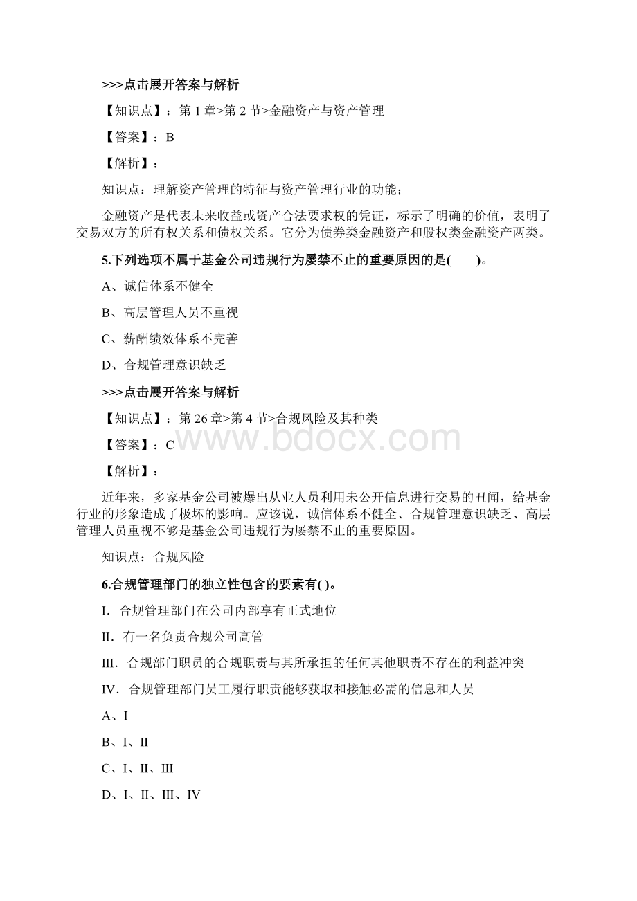 基金从业《基金法律法规》复习题集第2667篇.docx_第3页