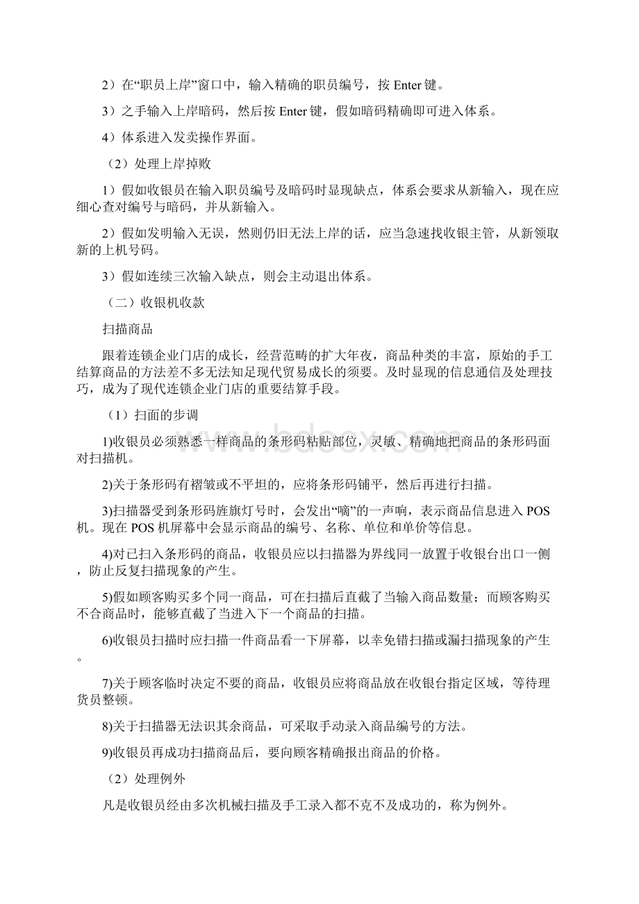 收银机操作流程.docx_第2页