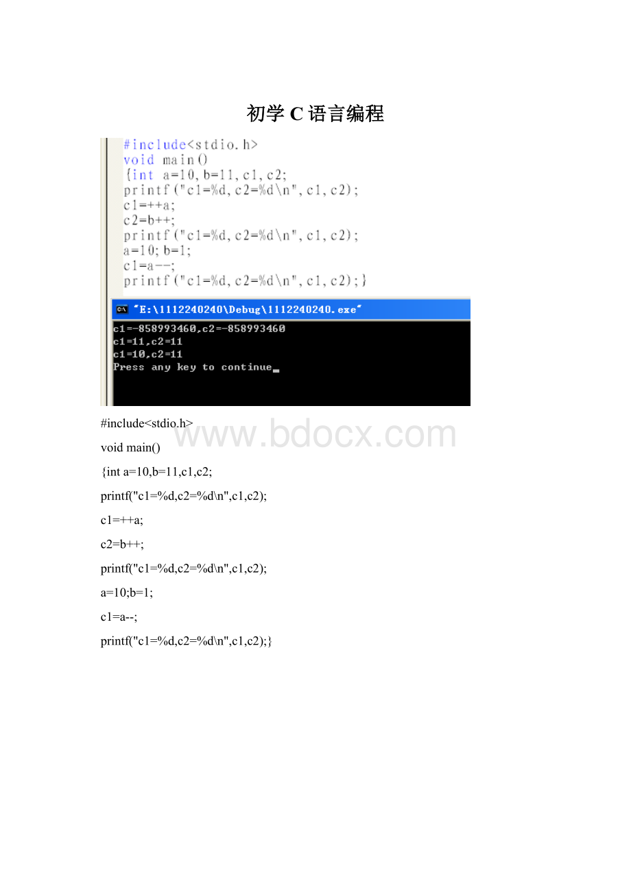 初学C语言编程.docx_第1页