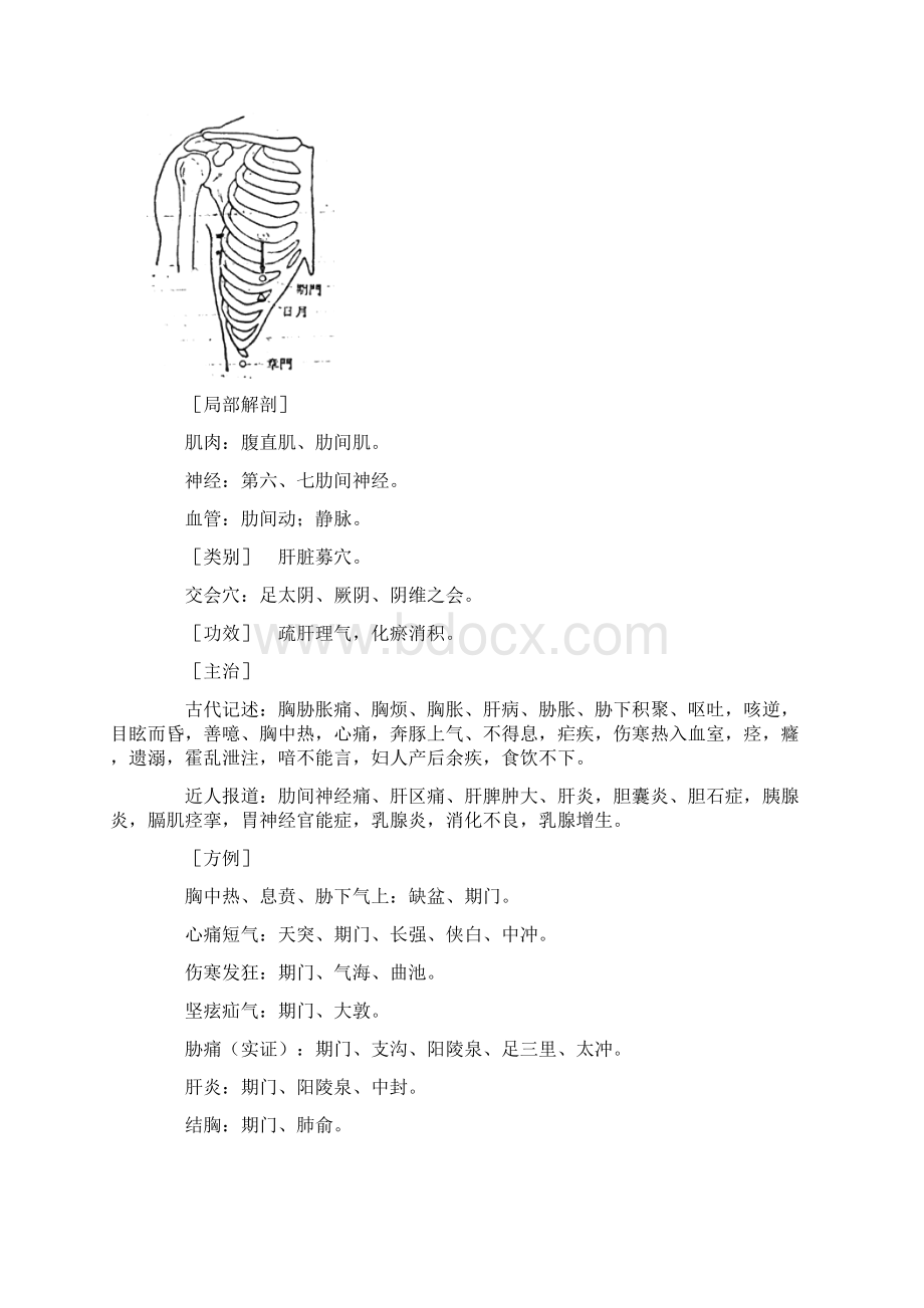 足厥阴肝经.docx_第2页