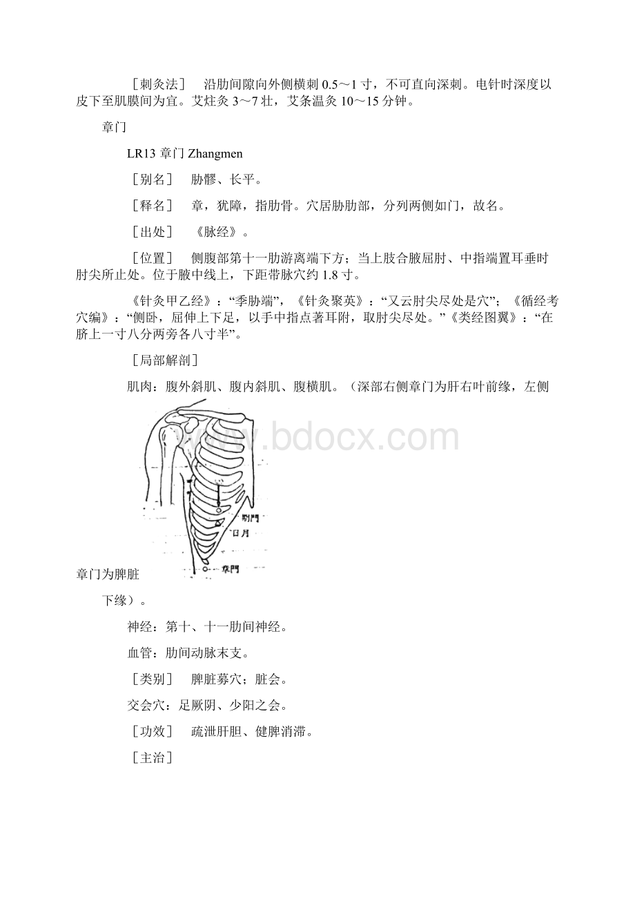 足厥阴肝经.docx_第3页