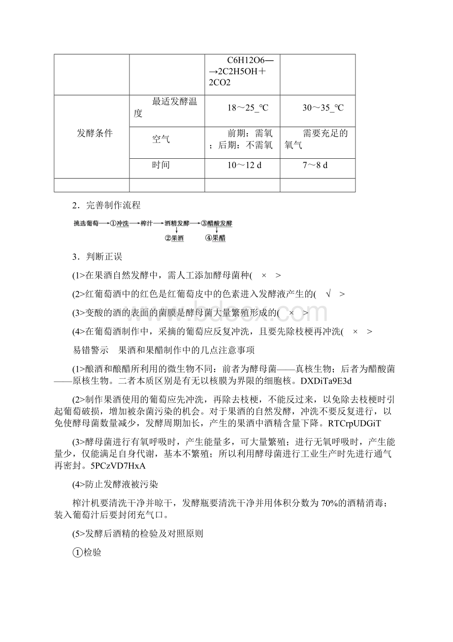 原创届高三生物人教版通用一轮复习教案 第42讲 传统发酵技术的应用.docx_第3页
