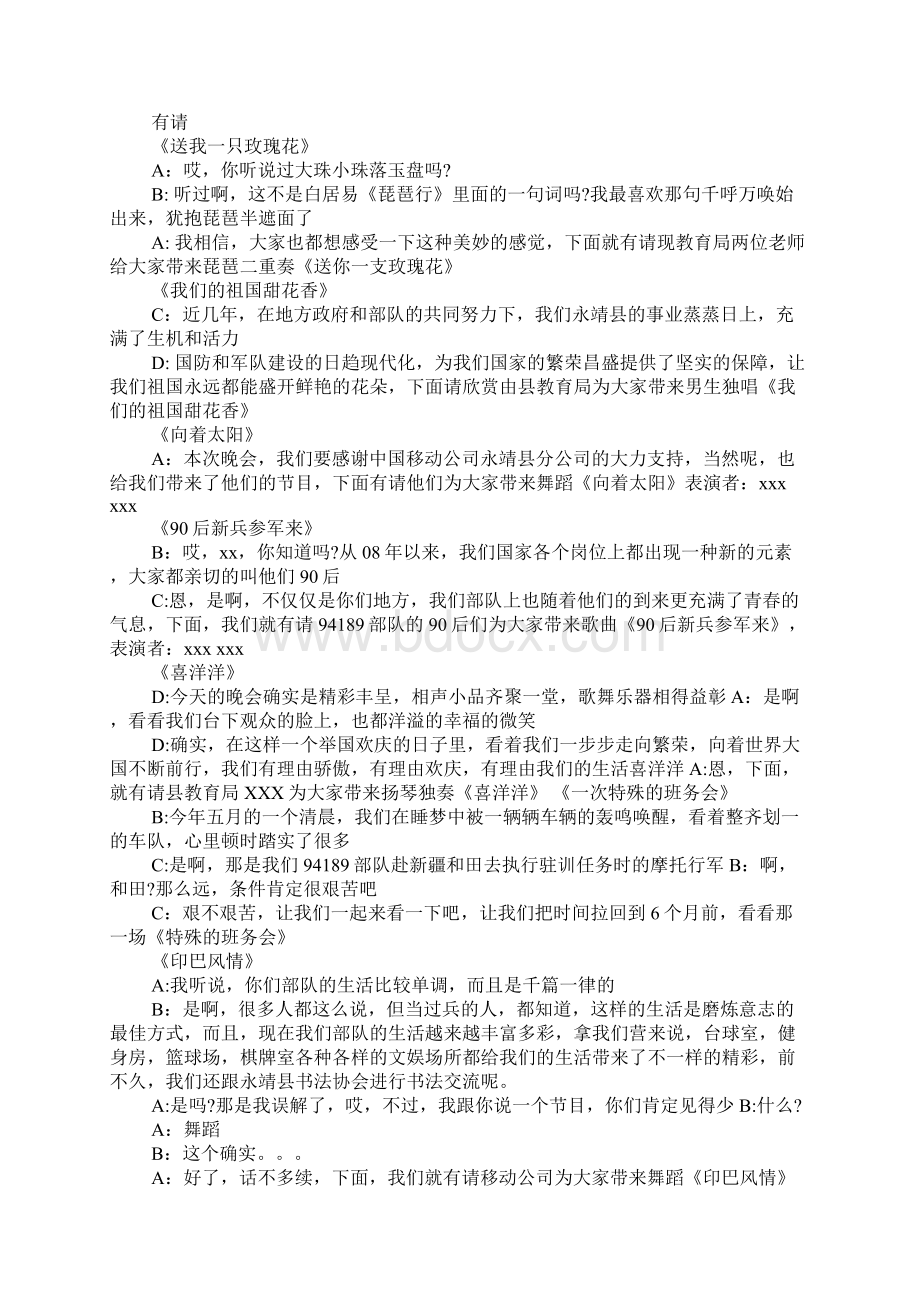 XX部队新年军民联欢会主持词.docx_第3页