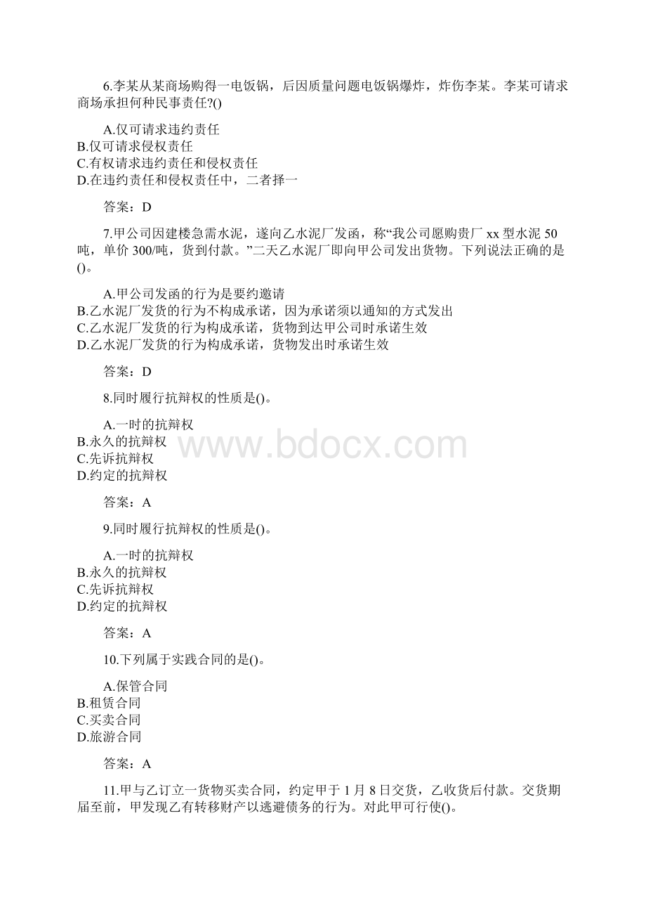 南开大学20秋《合同法》在线作业2参考答案Word文档下载推荐.docx_第2页