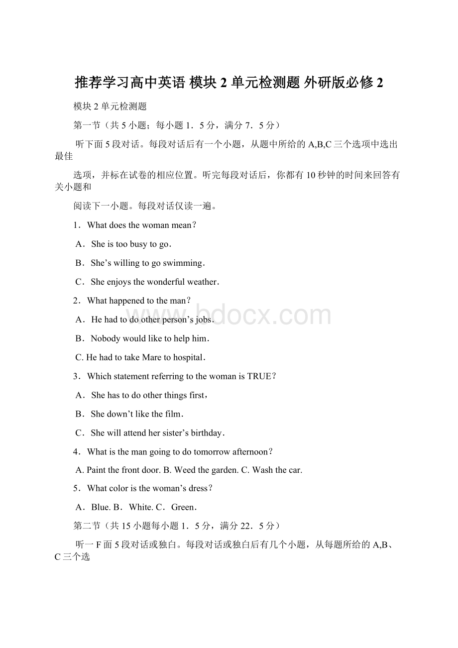 推荐学习高中英语 模块2 单元检测题 外研版必修2.docx_第1页