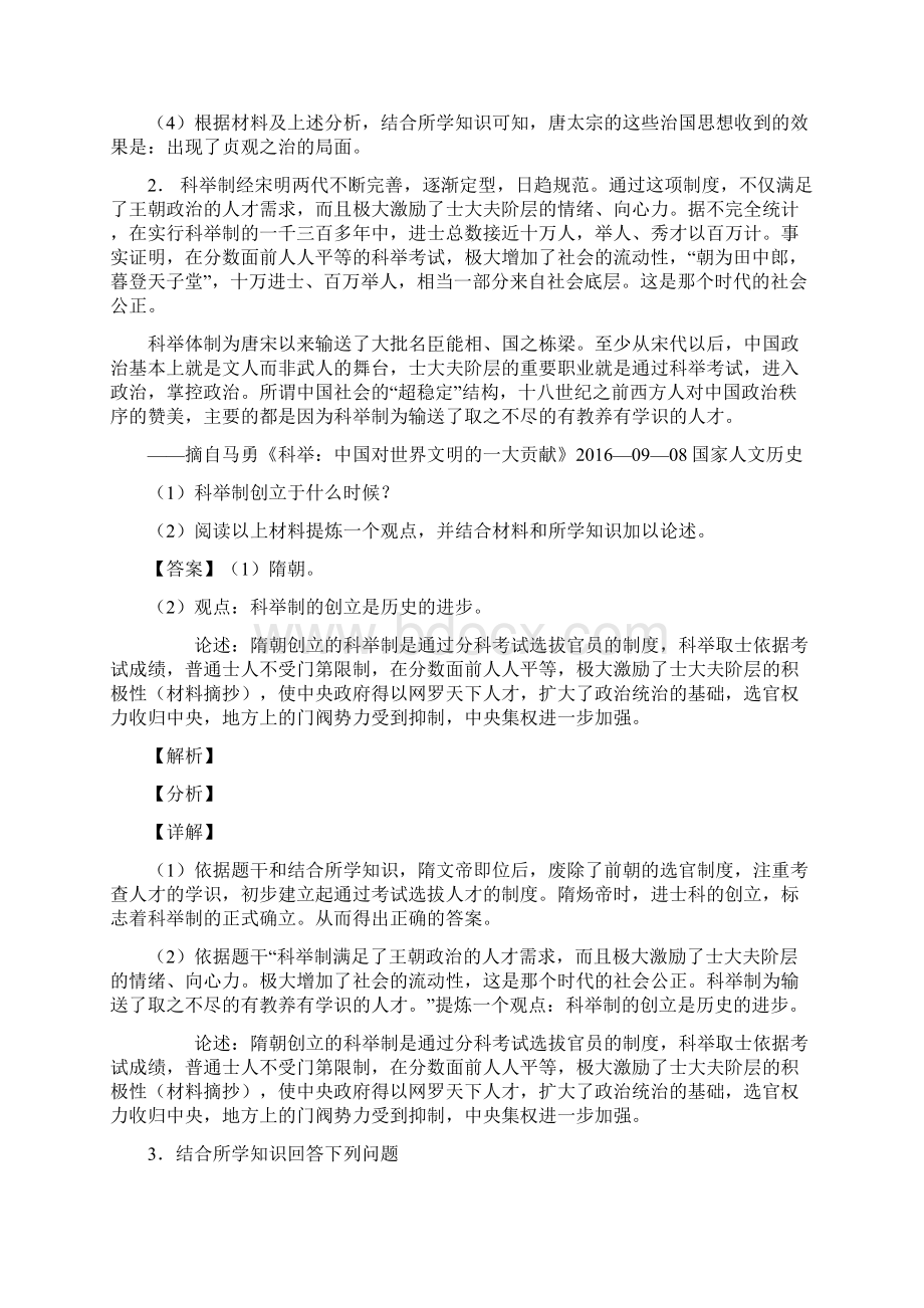 最新七年级历史下册 材料含答案.docx_第2页