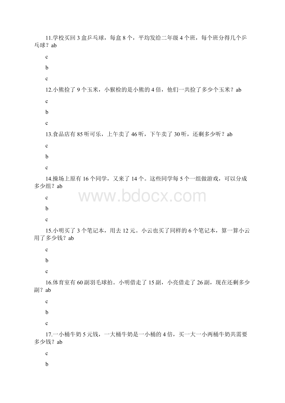 最新打印小学数学二年级下册应用题集锦Word格式.docx_第3页