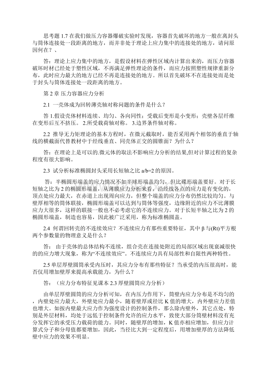 过程设备设计郑津洋第三版终极版思考题答案.docx_第3页