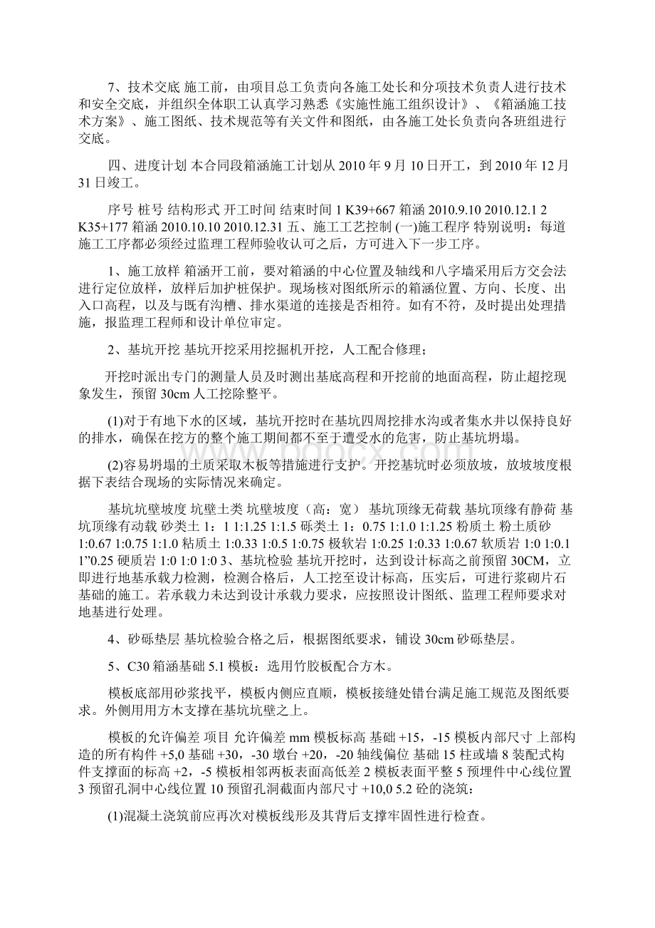 预制箱涵施工方案箱涵施工方案1.docx_第2页