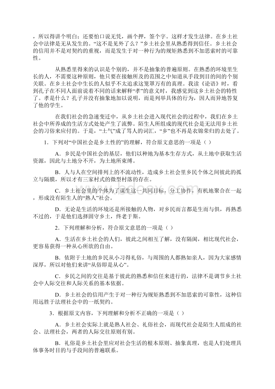 高三语文一轮复习阶段检测题19.docx_第2页