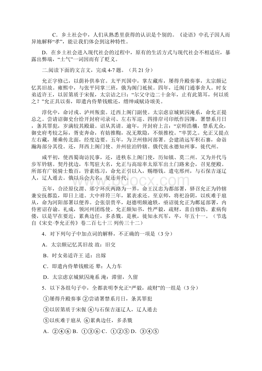 高三语文一轮复习阶段检测题19.docx_第3页