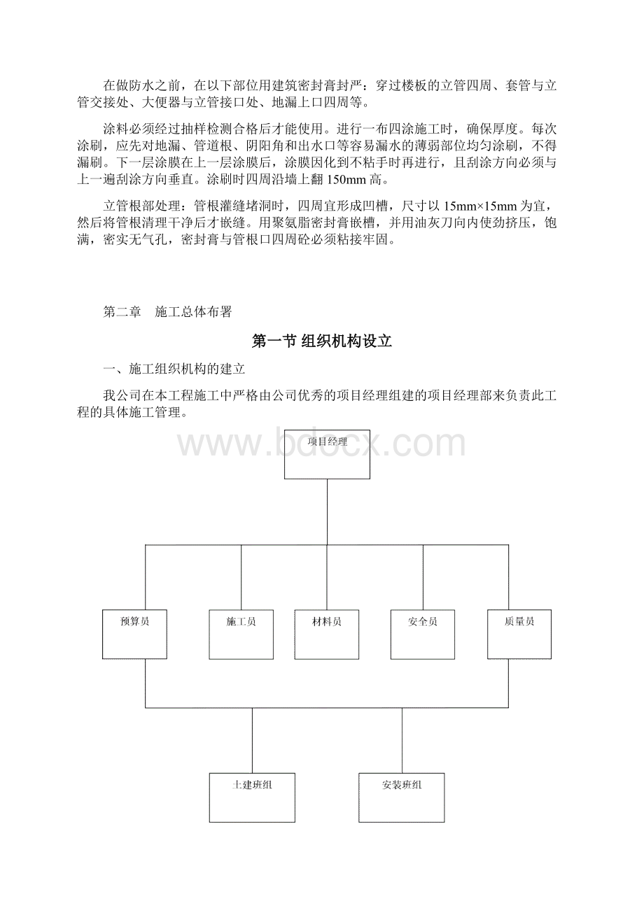 建筑经济管理小自考毕业设计Word文档下载推荐.docx_第2页