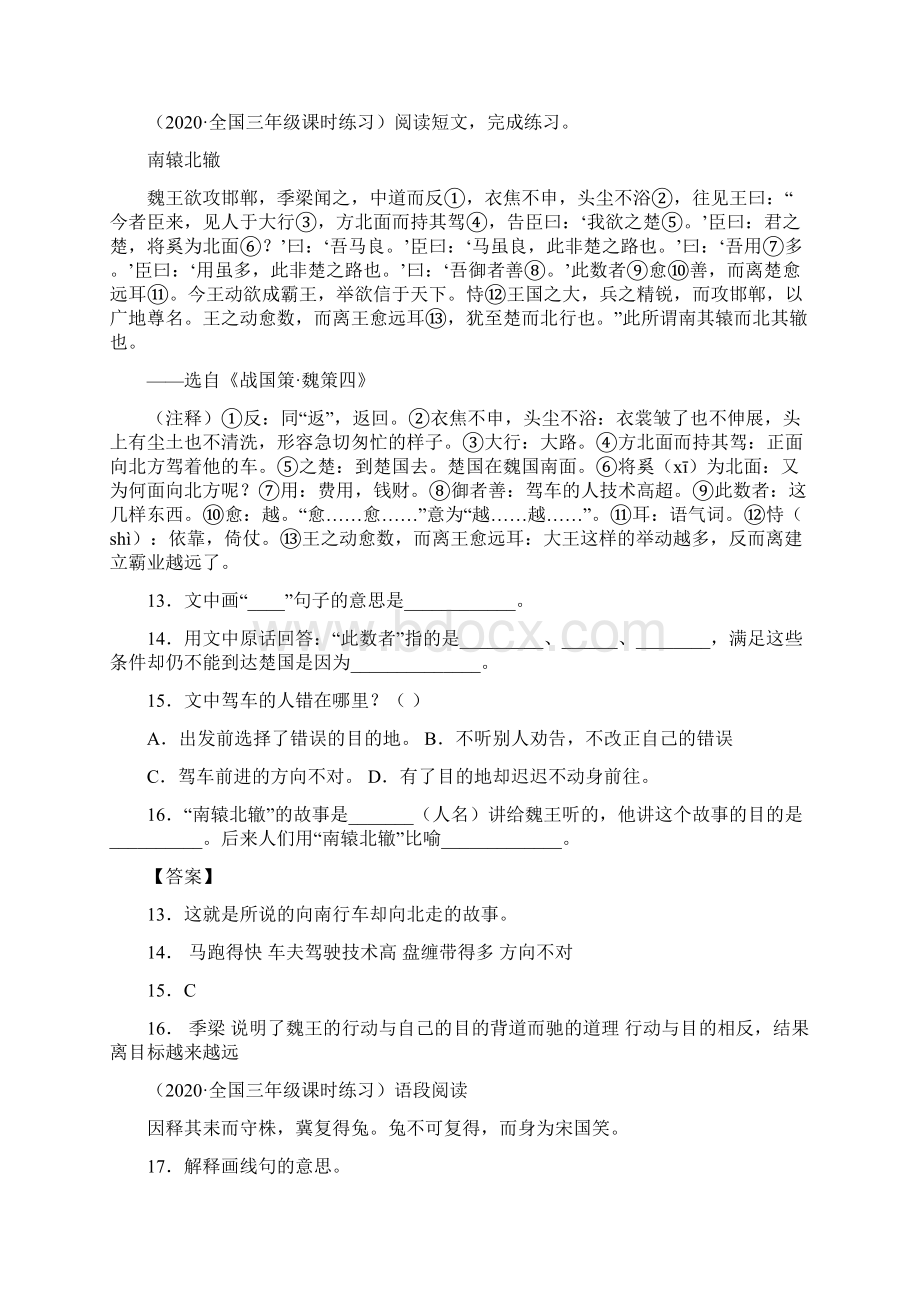 精华版三年级文言文考试真题汇总31篇带答案.docx_第3页