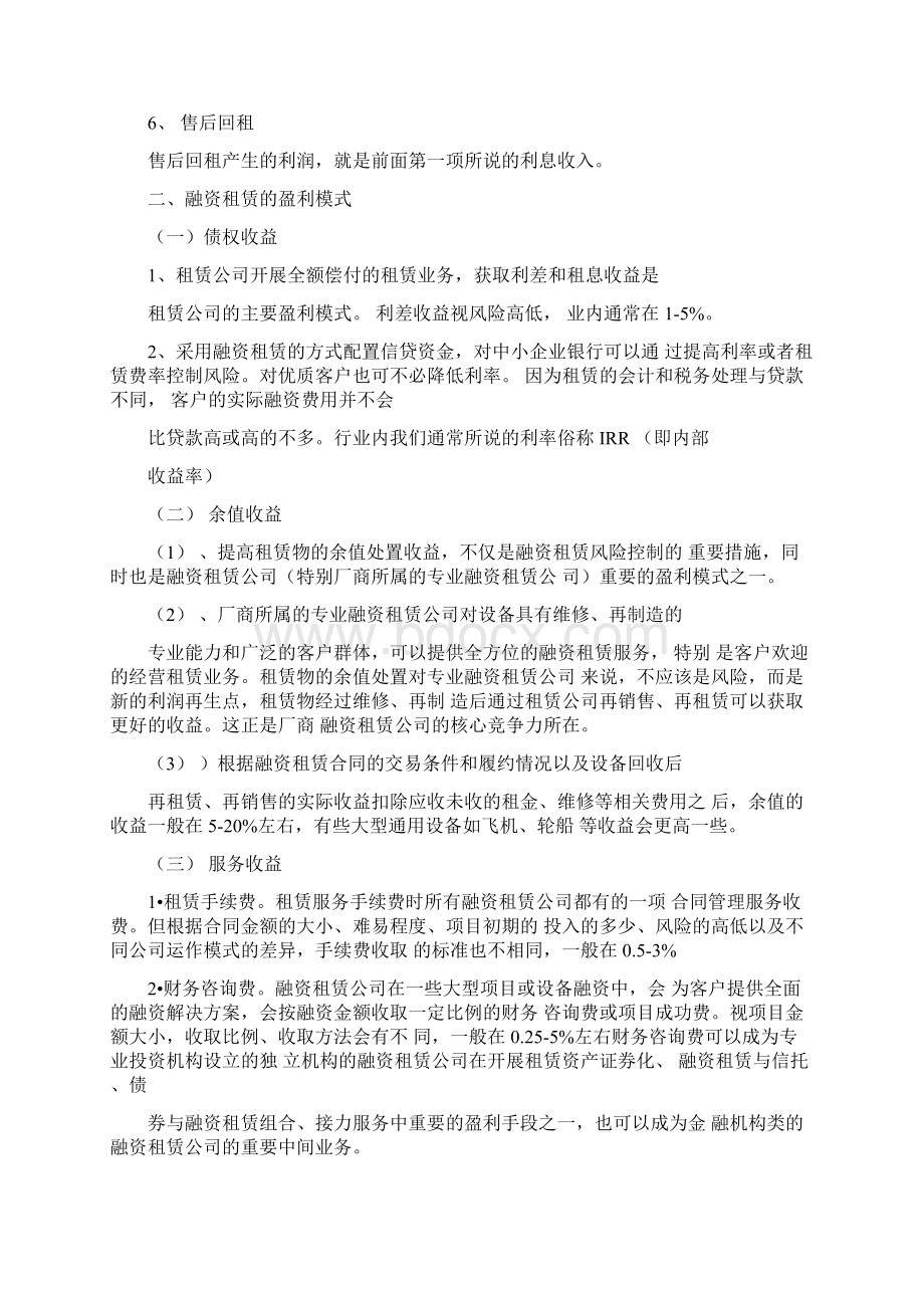 融资租赁的利润与盈利模式.docx_第2页