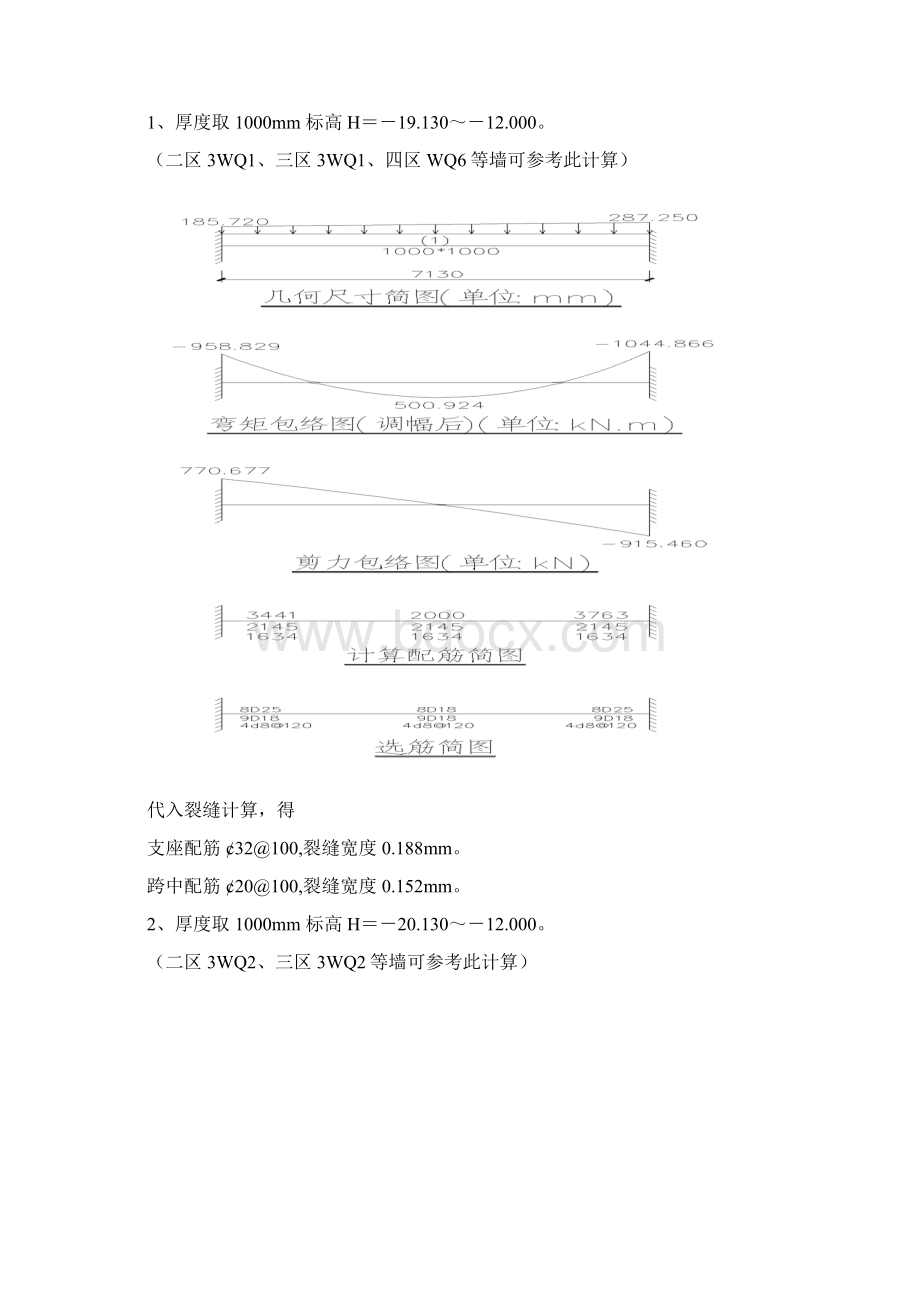 地下室侧墙计算.docx_第2页