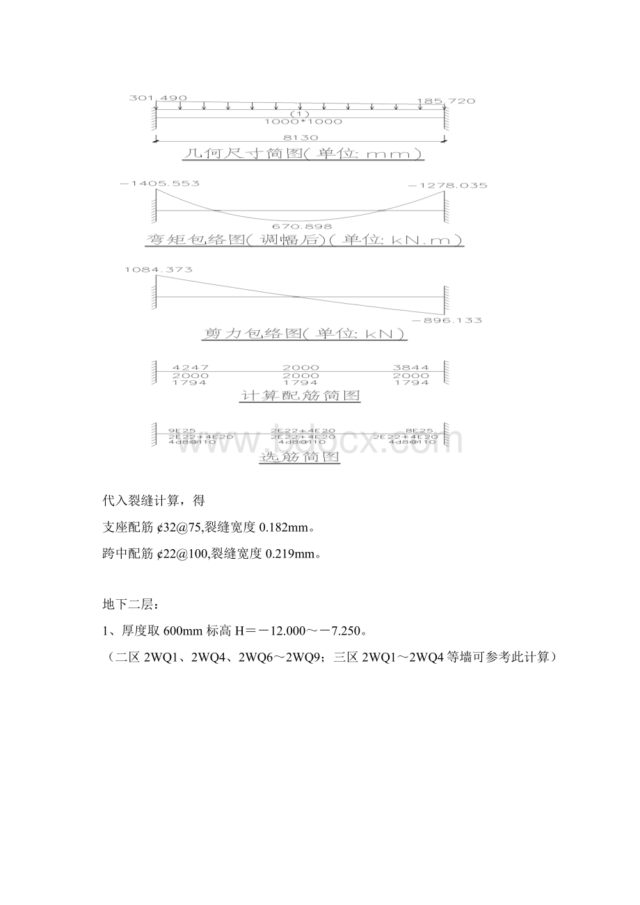 地下室侧墙计算.docx_第3页