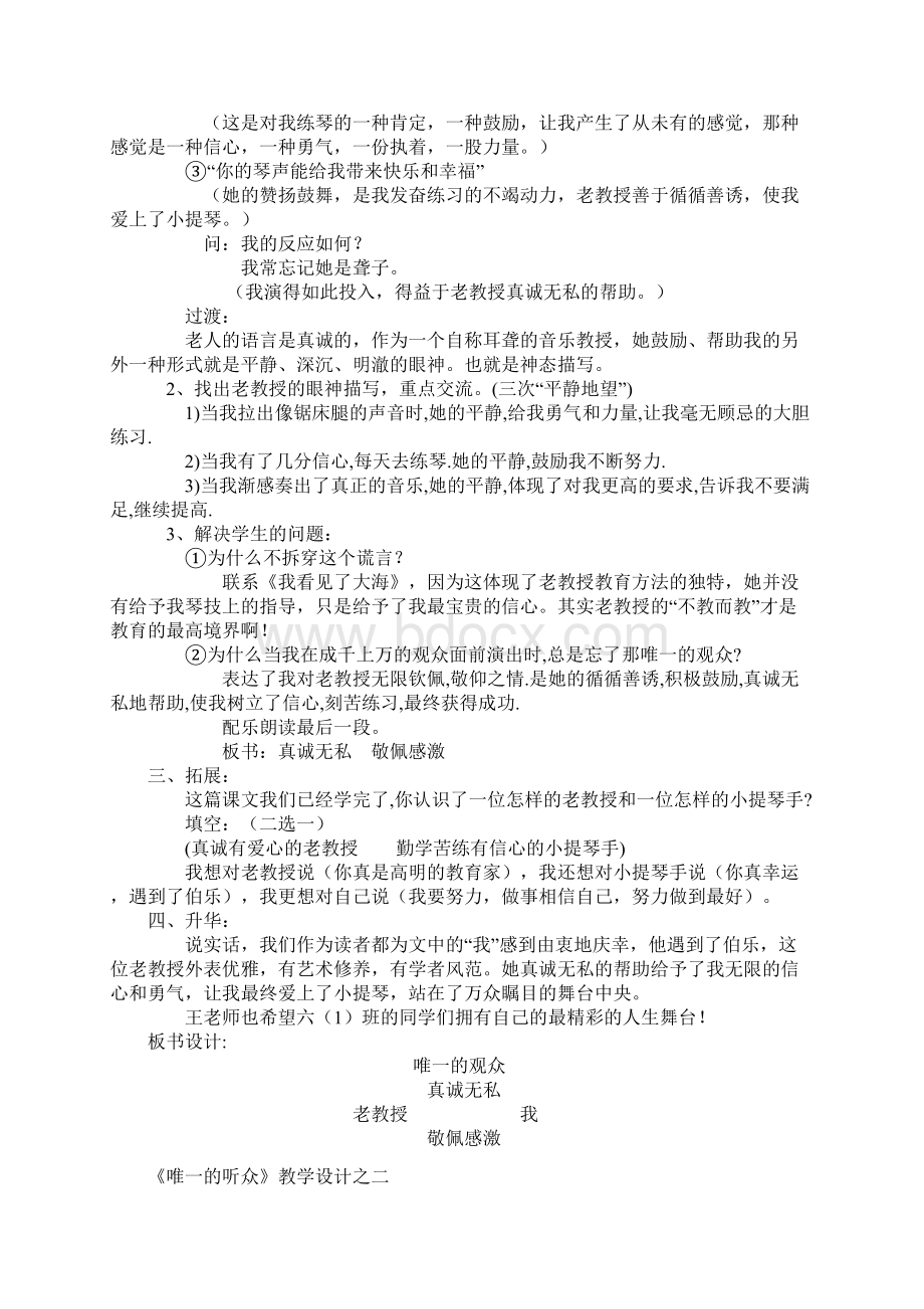 人教版小学六年级语文上册《唯一的听众》教学设计四则名师.docx_第2页