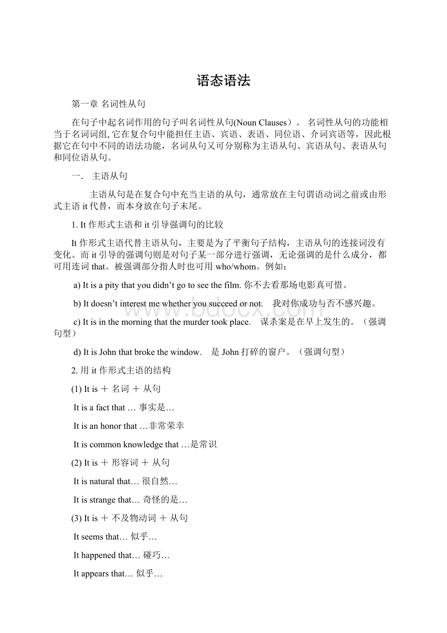 语态语法文档格式.docx_第1页