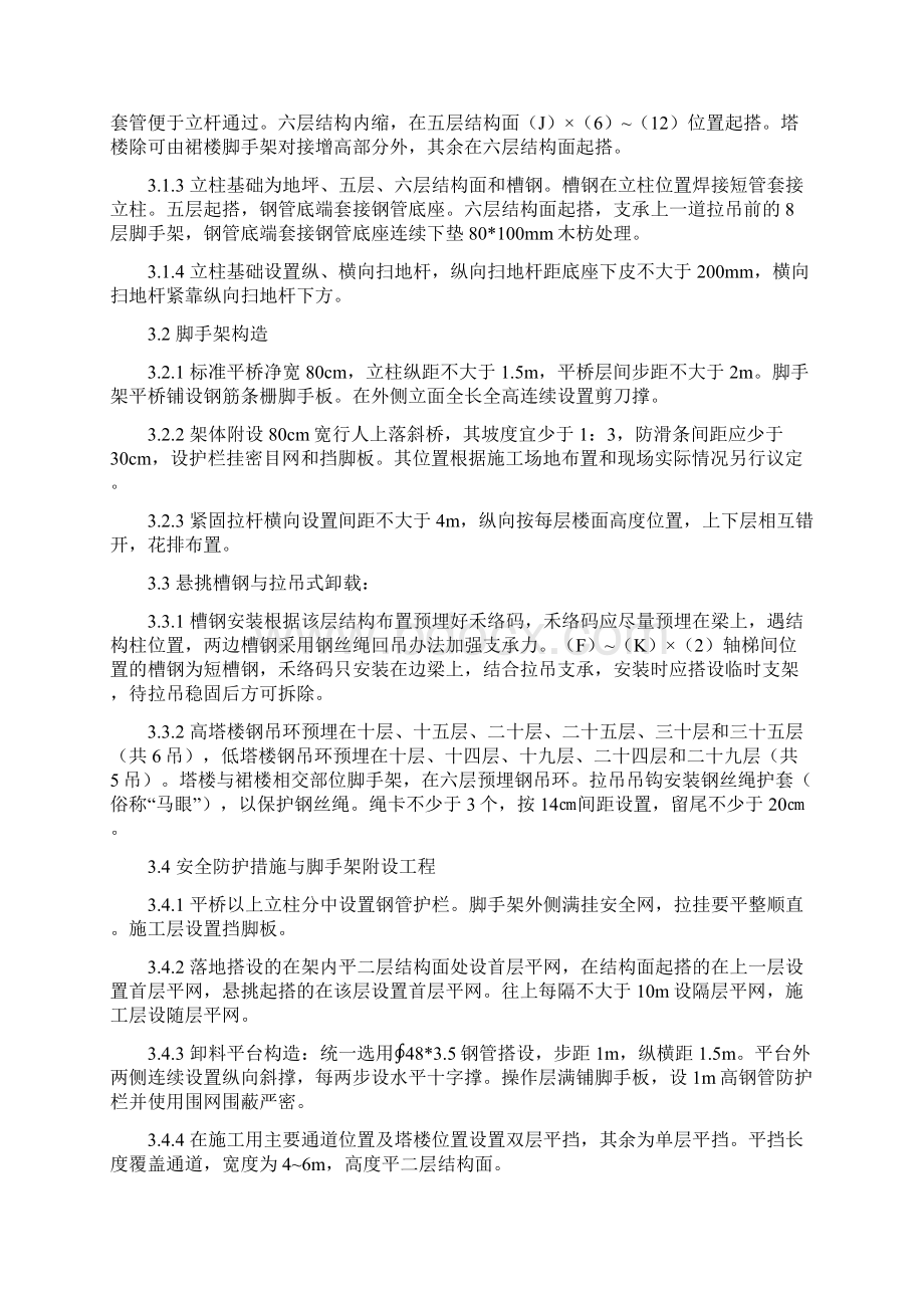 越秀大厦外脚手架搭拆方案.docx_第2页