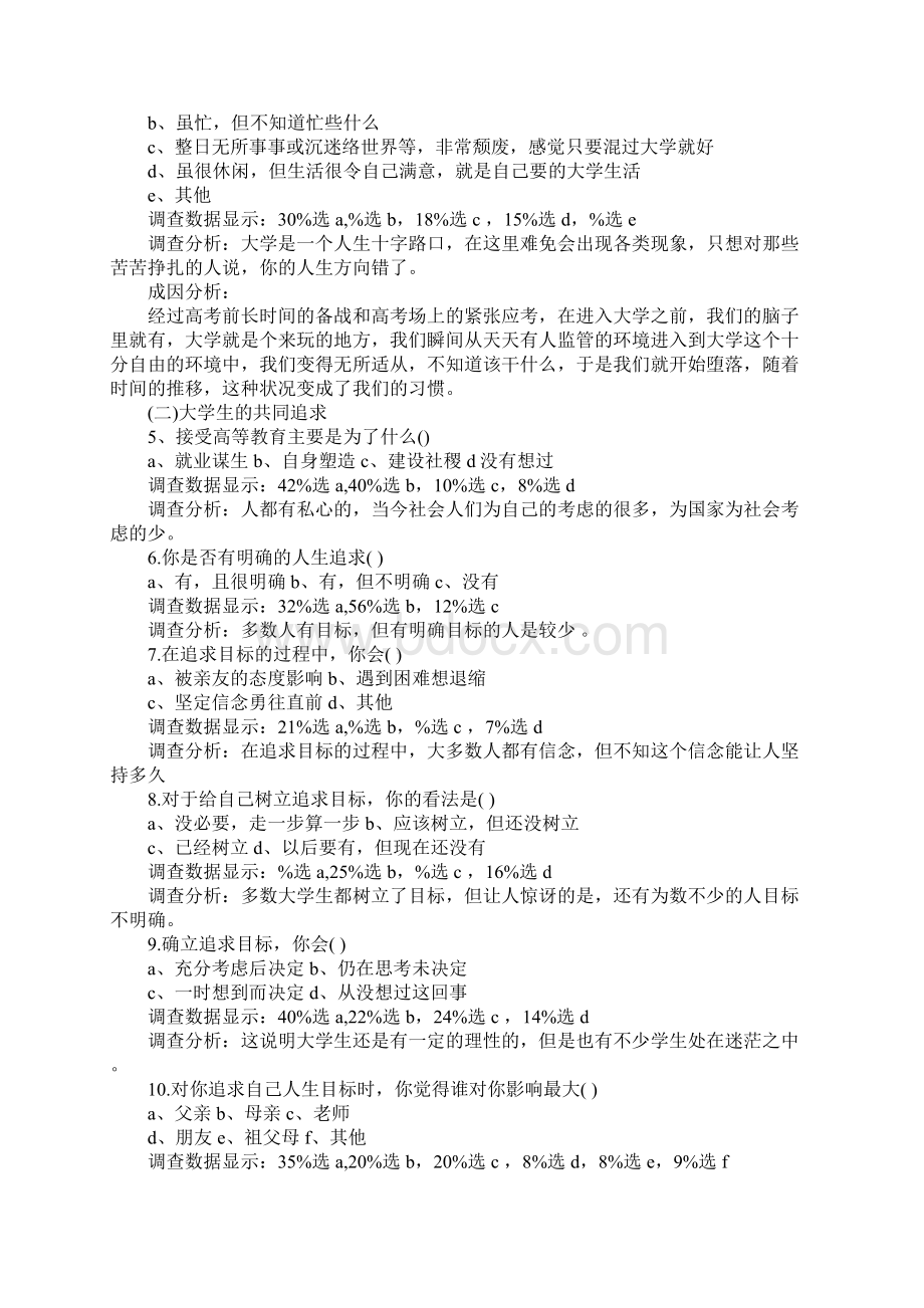 大学毛概社会实践论文XXWord文档下载推荐.docx_第2页