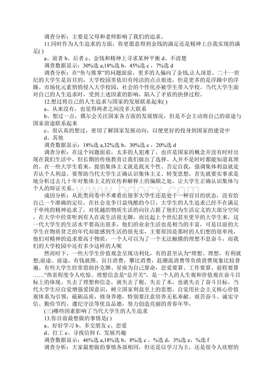 大学毛概社会实践论文XX.docx_第3页