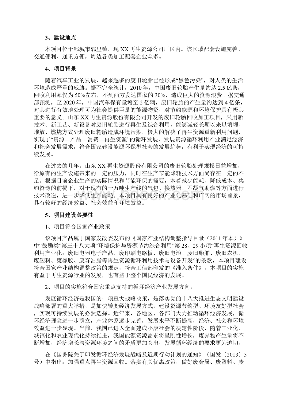 废旧轮胎回收炭黑生产技术改造项目可行性研究报告书.docx_第3页